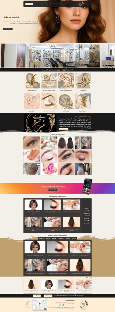 سایت طراحی شده منیر خسروی