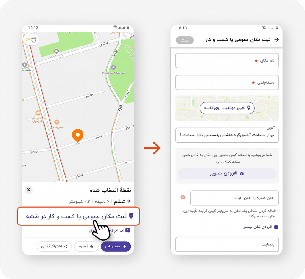 ثبت لوکیشن مشاغل و مکان در نقشه بلد